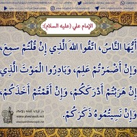 من كلمات المعصومين (ع)